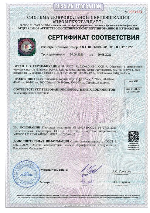 Сертификат соответствия на гальку, бут, булыгу в Крыму 